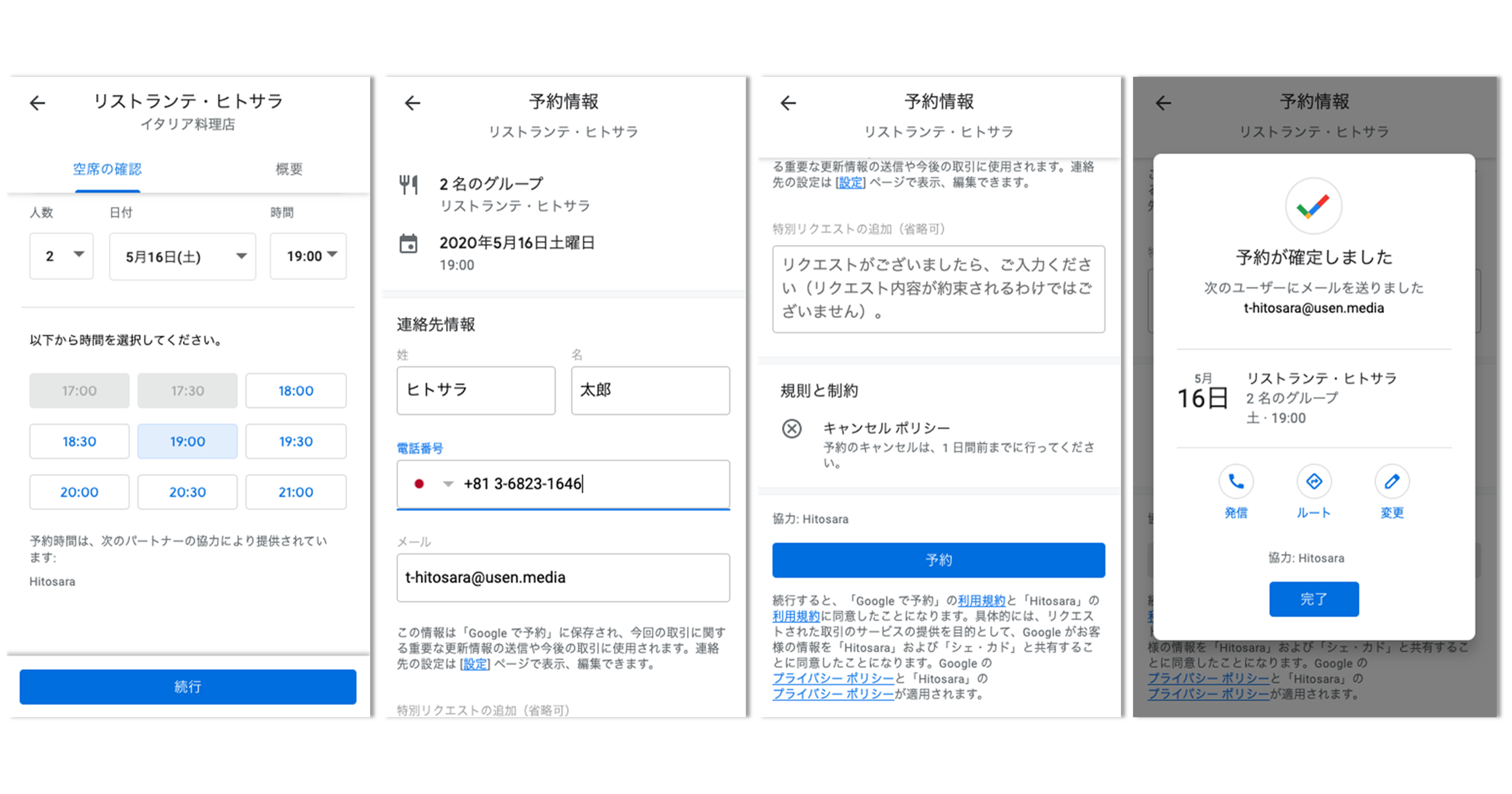 ヒトサラ Google で予約 で 飲食店のオンライン即予約サービスを開始 株式会社 Usen Media