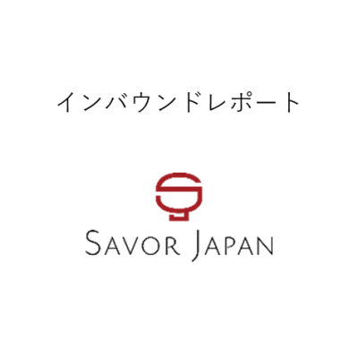 訪日外国人向け飲食店紹介サイト『SAVOR JAPAN』、22年12月の予約数がコロナ前ピークの19年12月超え ─ 予約上位国は香港、台湾、韓国、米国、シンガポール